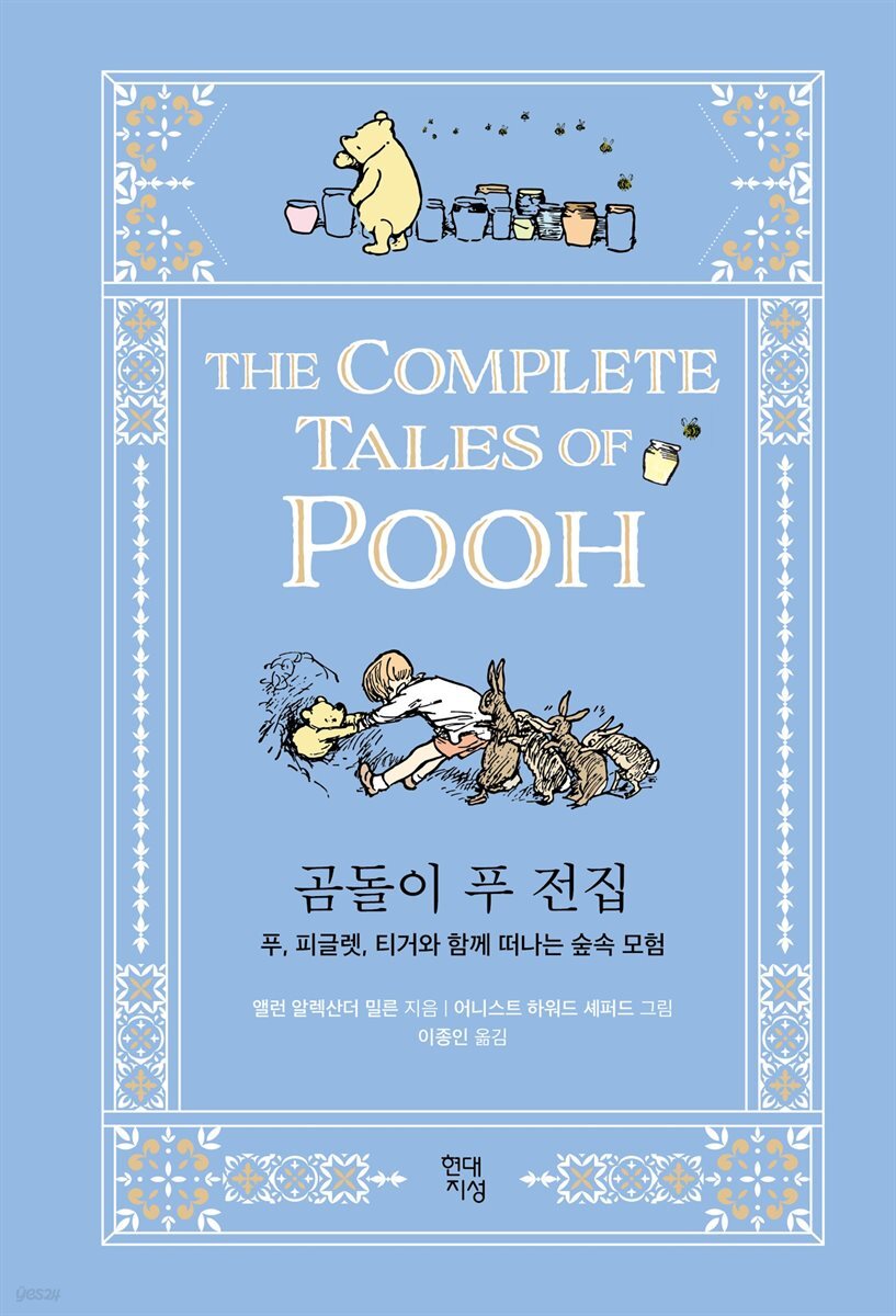 곰돌이 푸 전집