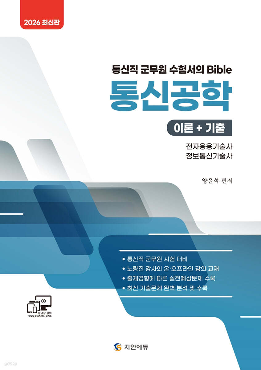 2026 통신직 통신공학
