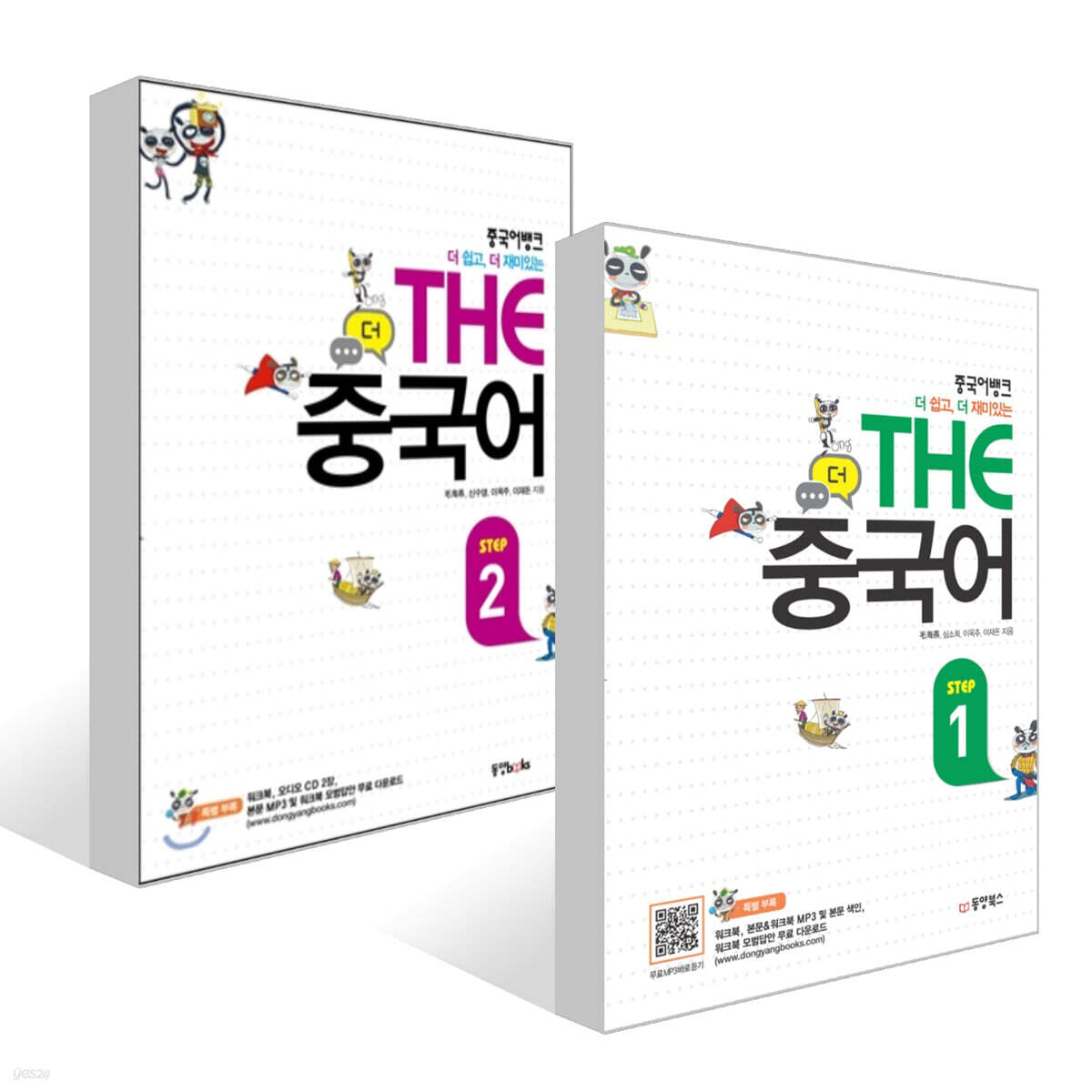 중국어뱅크 THE 중국어 STEP 1~2권 세트