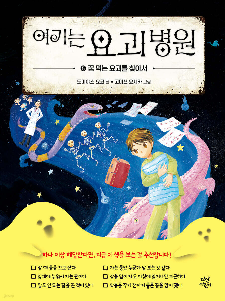 여기는 요괴 병원 5