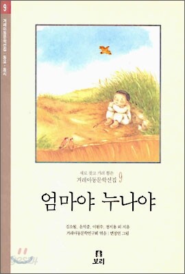 엄마야 누나야