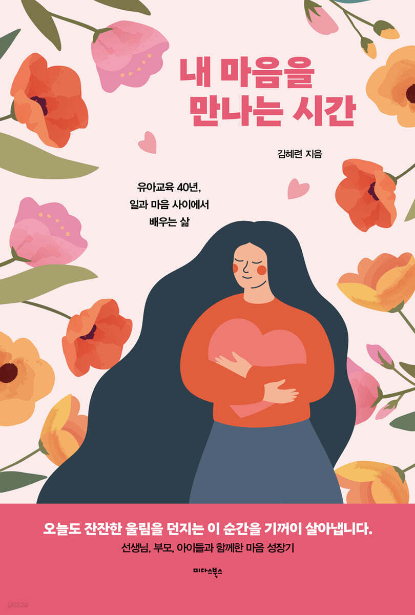 내 마음을 만나는 시간