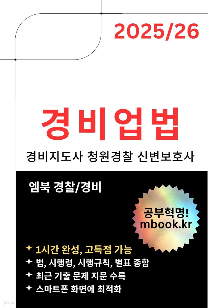 2025년, 2026년 경비업법 - 스마트폰용