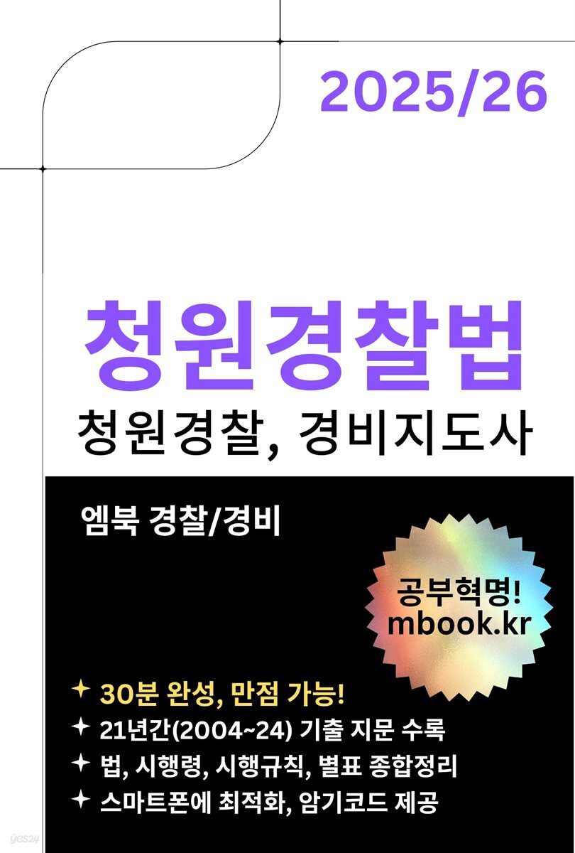 2025년, 2026년 청원경찰법