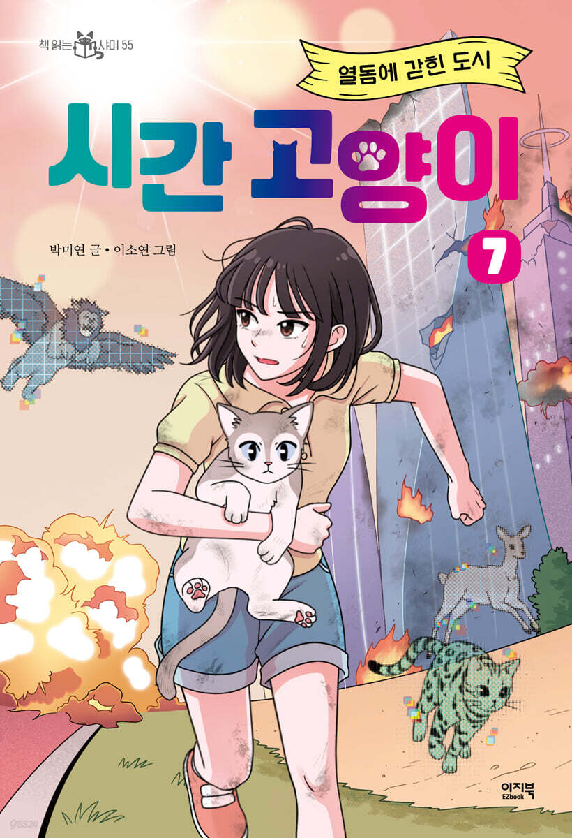 시간 고양이 7