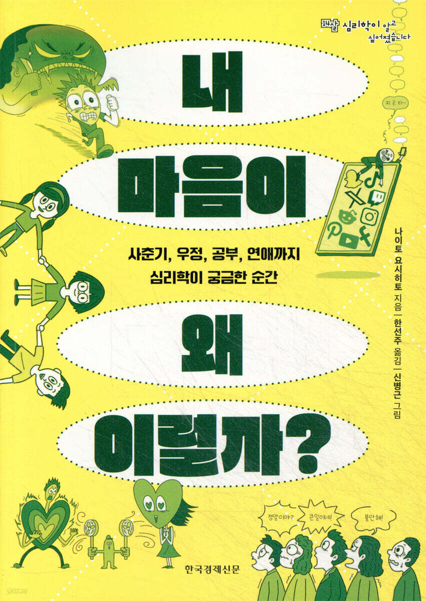 내 마음이 왜 이럴까?