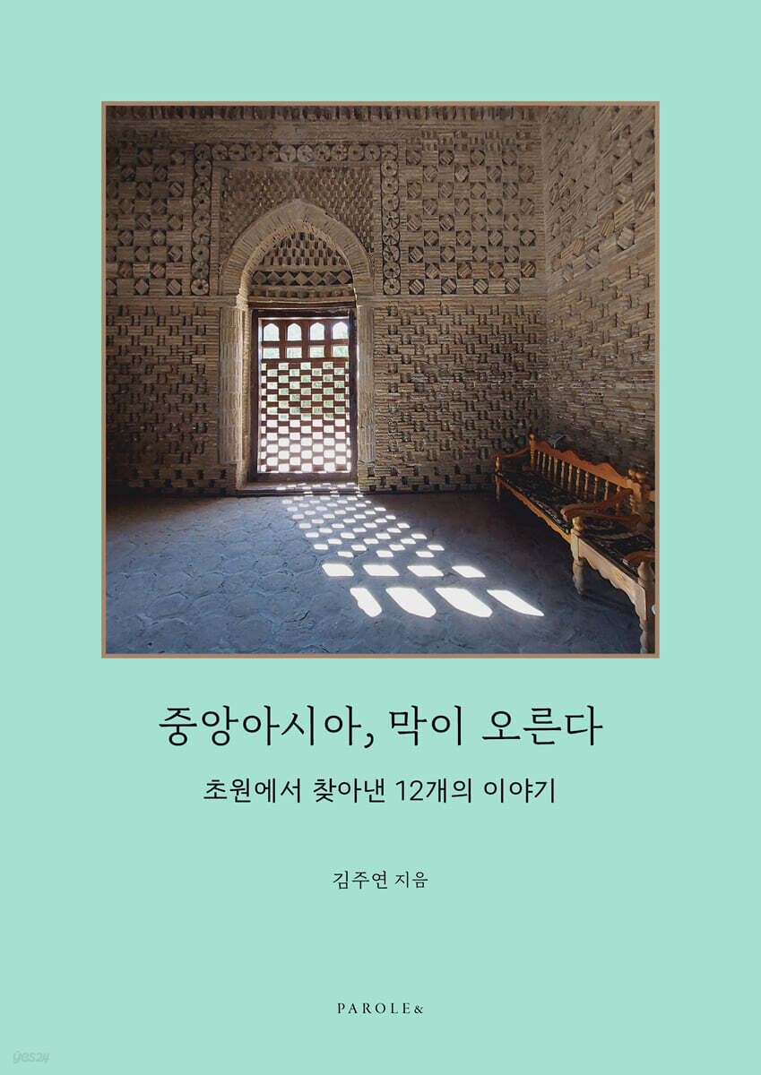 중앙아시아, 막이 오른다