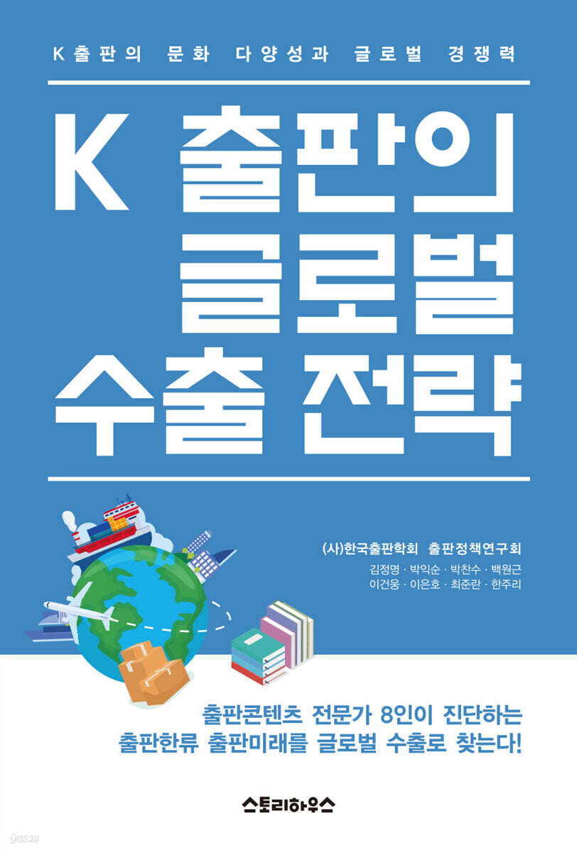 K출판의 글로벌 수출 전략