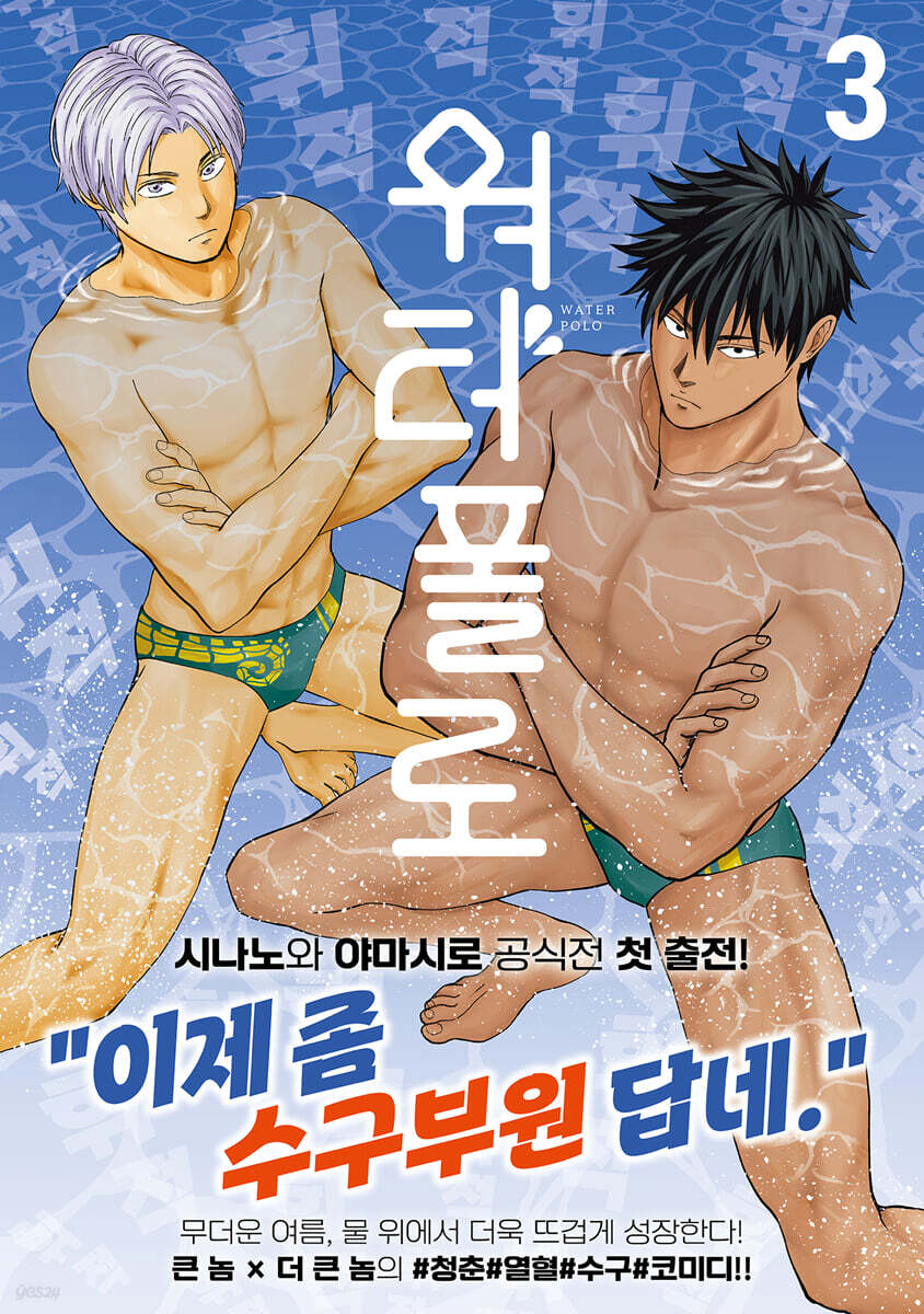 워터폴로 3