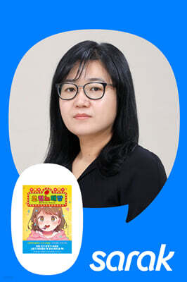 [독서모임] 『마법을 부르는 코인 노래방 1』류미정 작가 북토크