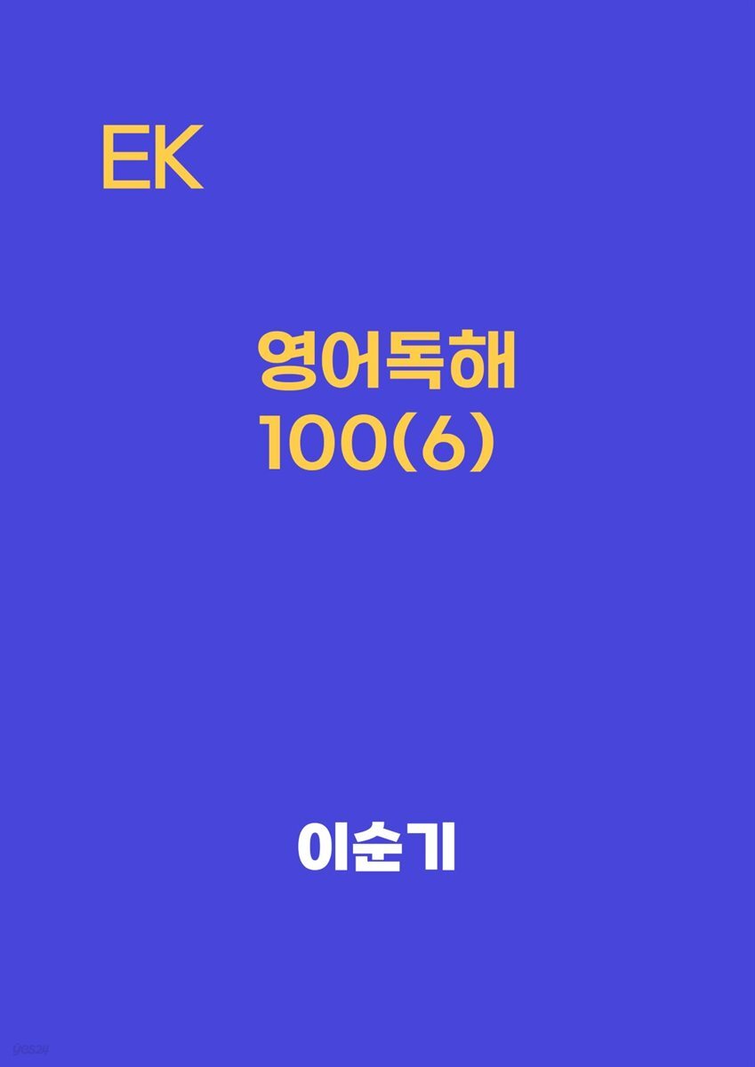 영어독해100(6)