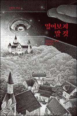 열어보지 말 것