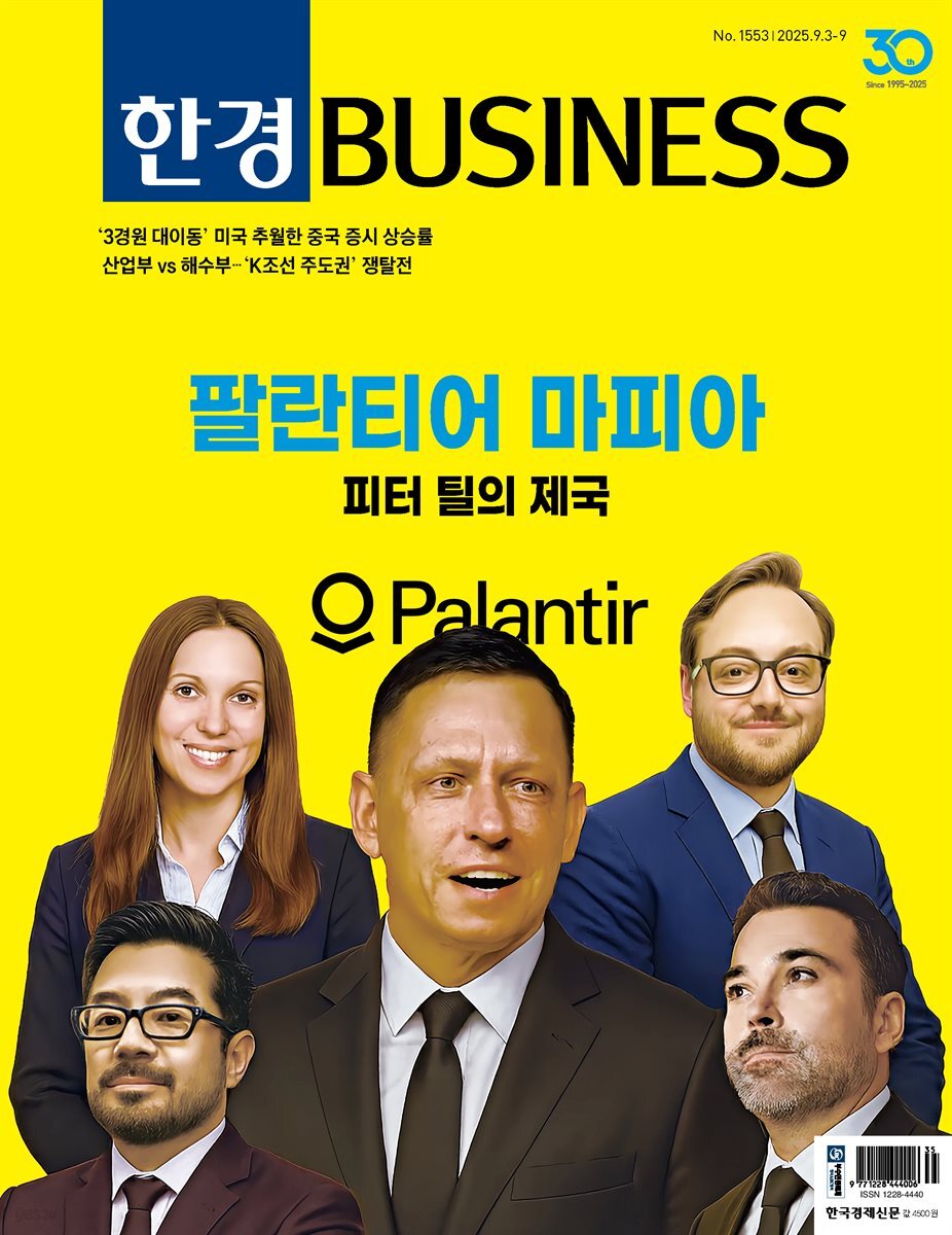 한경비즈니스 1553호