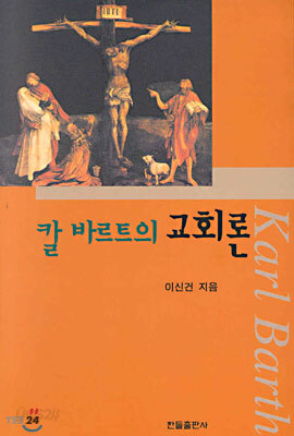칼 바르트의 교회론