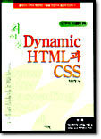 â Dynamic HTML CSS
