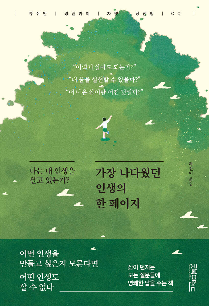 가장 나다웠던 인생의 한 페이지