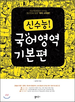 신수능! 국어영역 기본편 고1 (2017년용)