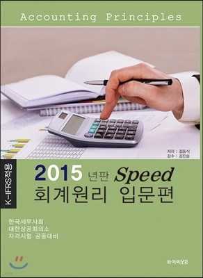 2015 Speed ȸ Թ(K-IFRS) 