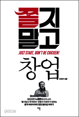 쫄지 말고 창업