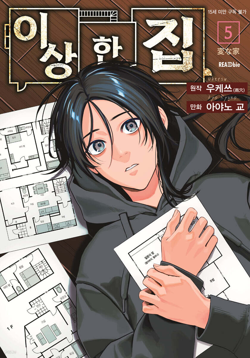 이상한 집 5
