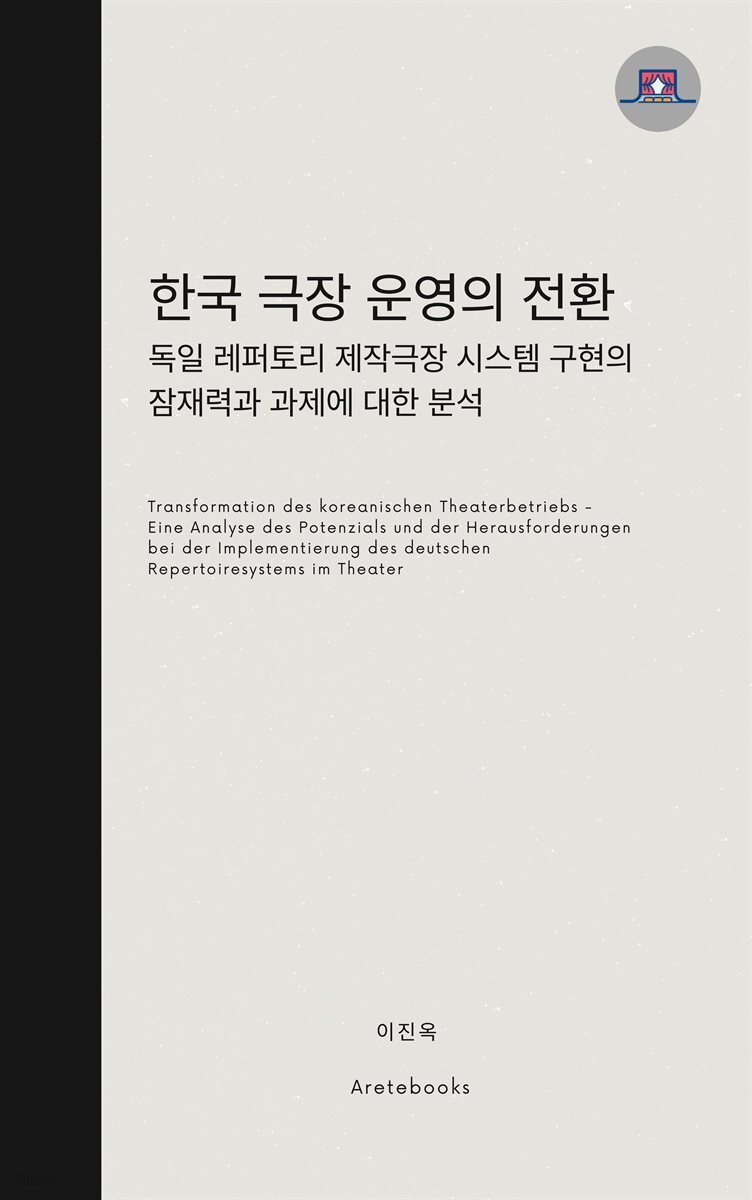 한국 극장 운영의 전환