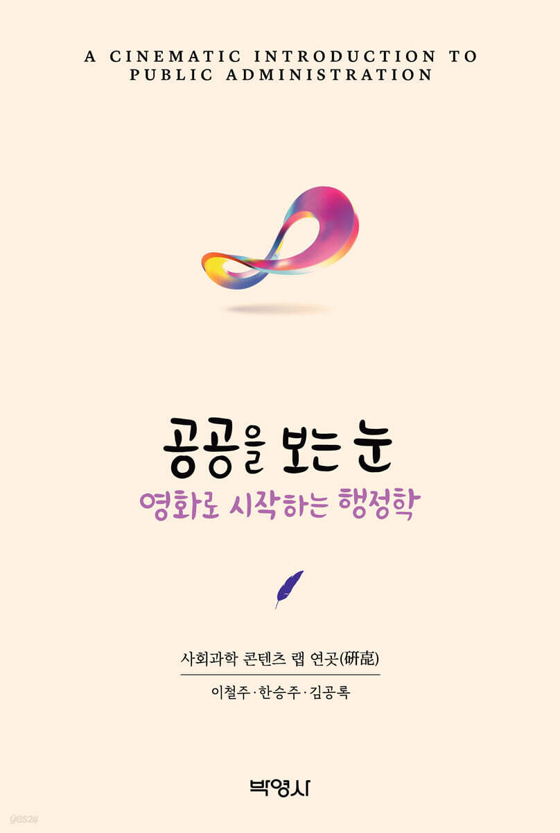 공공을 보는 눈