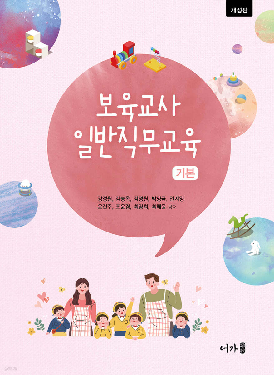 보육교사 일반직무교육(기본)