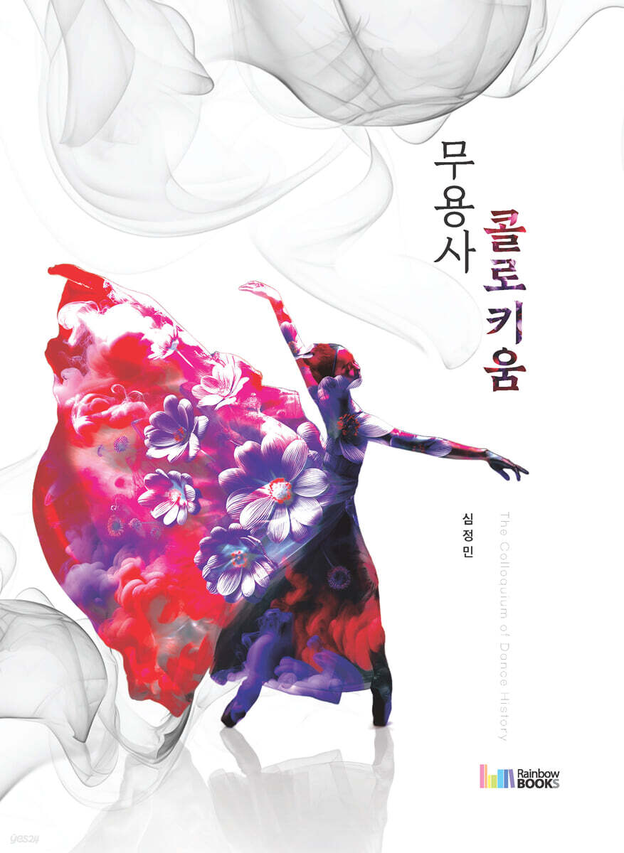무용사 콜로키움