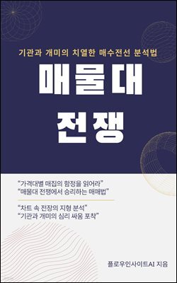매물대 전쟁