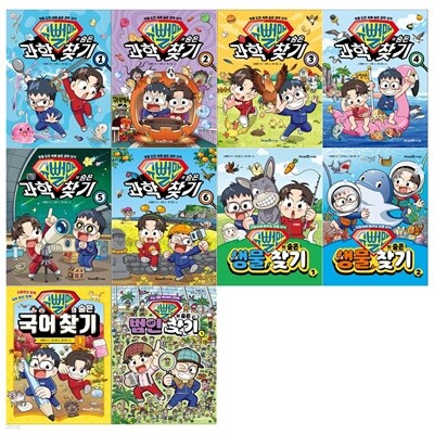 슈뻘맨 시리즈 10권세트(과학찾기 6권+생물찾기 2권+국어찾기+범인찾기)