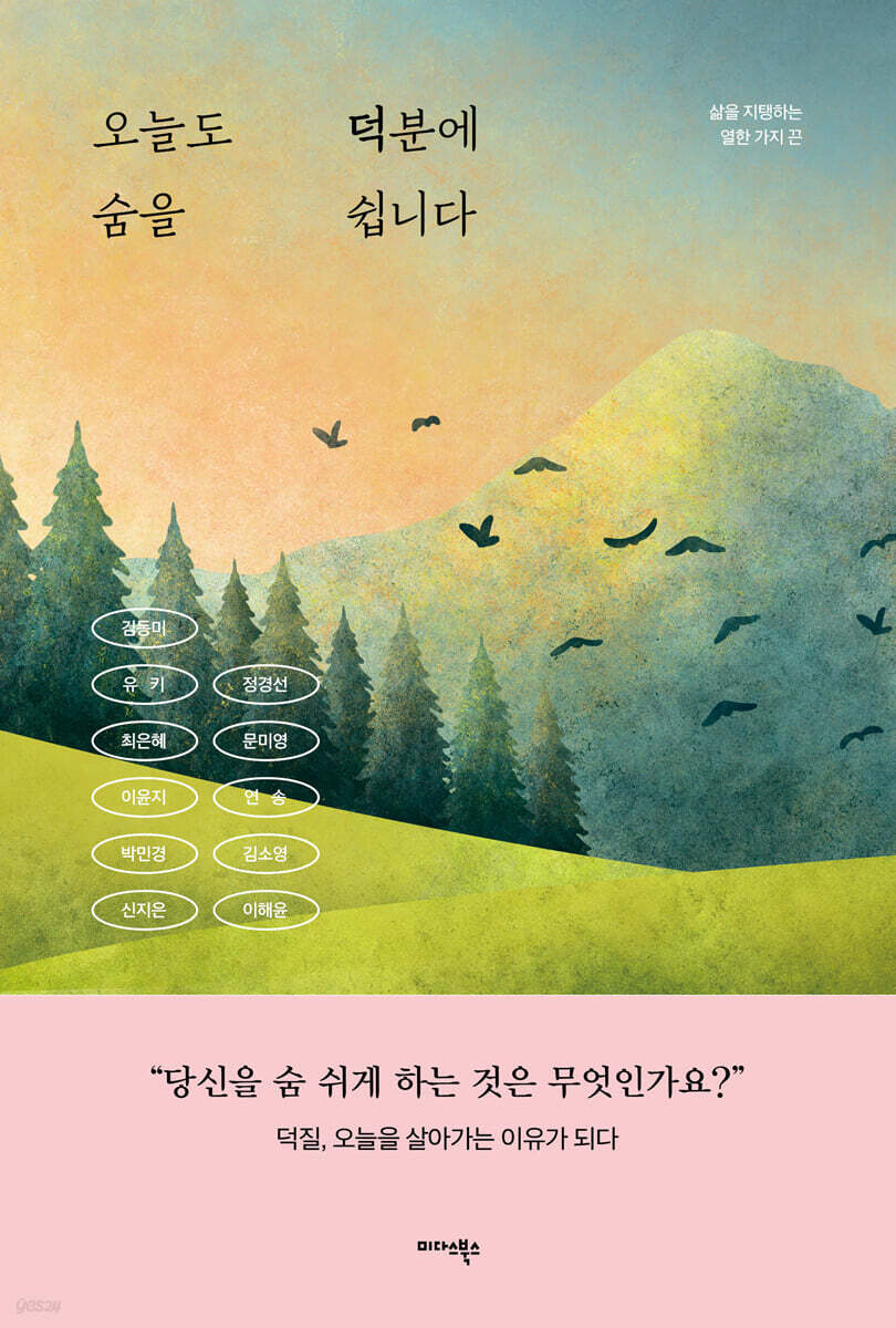 오늘도 덕분에 숨을 쉽니다