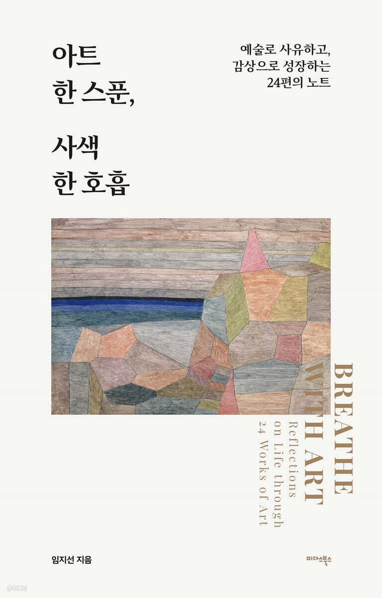 아트 한 스푼, 사색 한 호흡