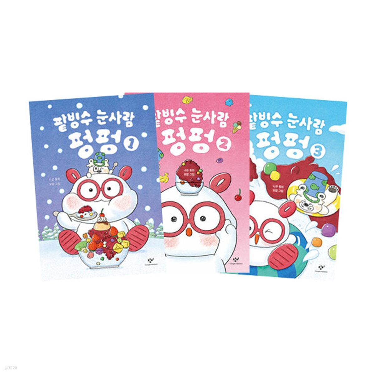 팥빙수 눈사람 펑펑 1~3 세트 (전3권)