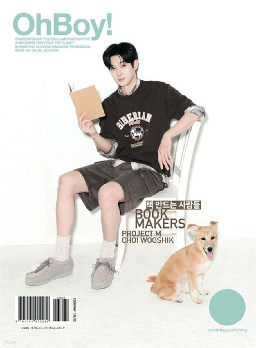 OhBoy! Magazine 오보이! 매거진 : No.135