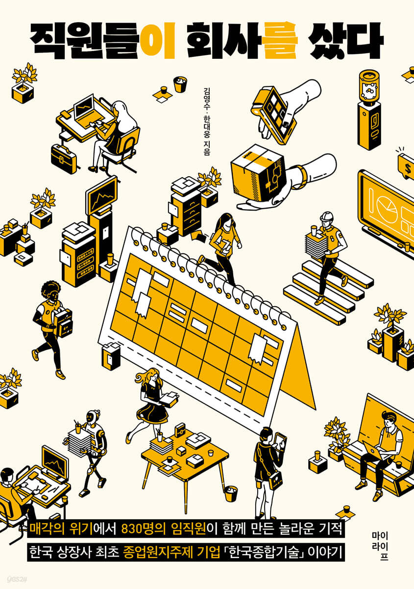 직원들이 회사를 샀다