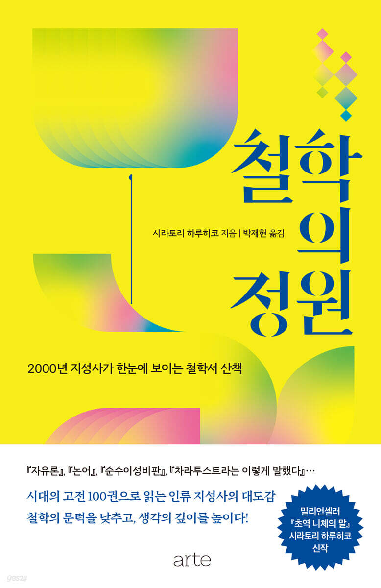 철학의 정원