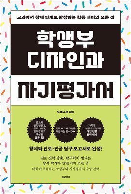 [단독] 학생부 디자인과 자기평가서