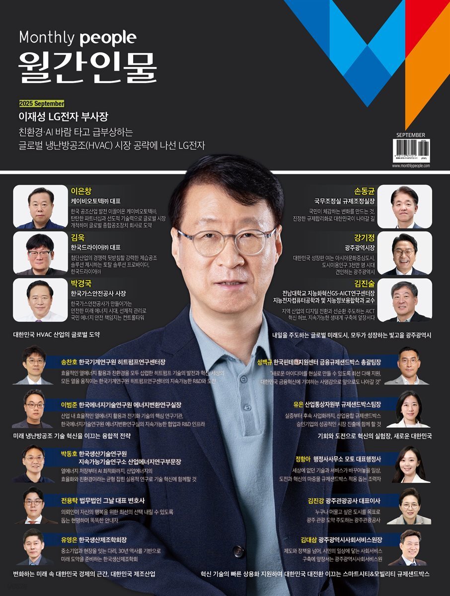 월간인물 2025년 9월호