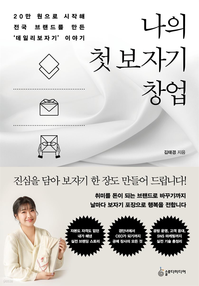 나의 첫 보자기 창업