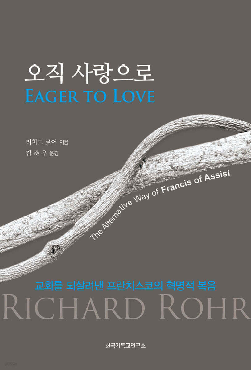 오직 사랑으로