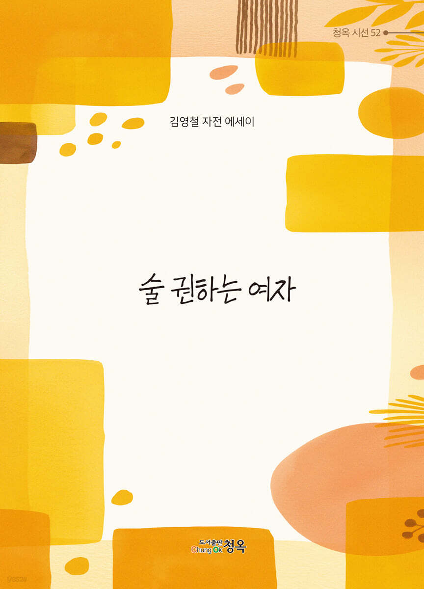술 권하는 여자