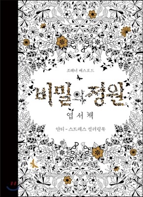 비밀의 정원 엽서책