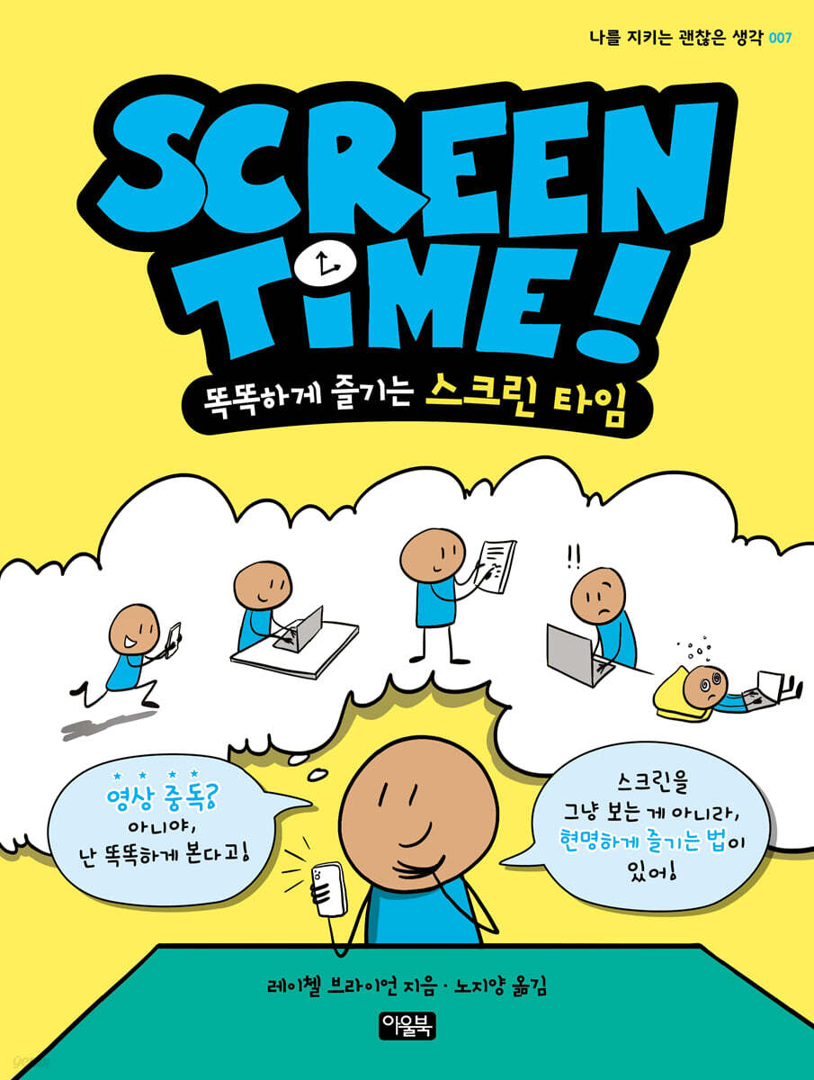 스크린 타임 SCREEN TIME