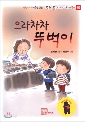으라차차 뚜벅이