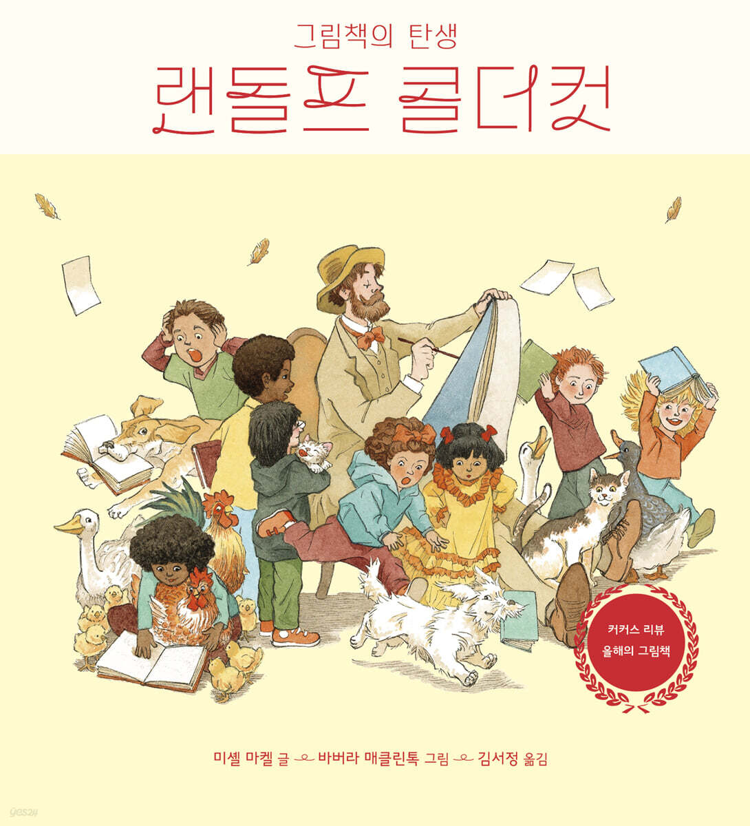 랜돌프 콜더컷