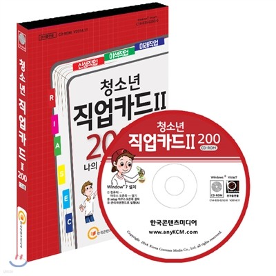 청소년 직업카드Ⅱ 200 Premium CD롬