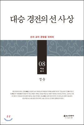 대승 경전의 선 사상