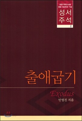 출애굽기