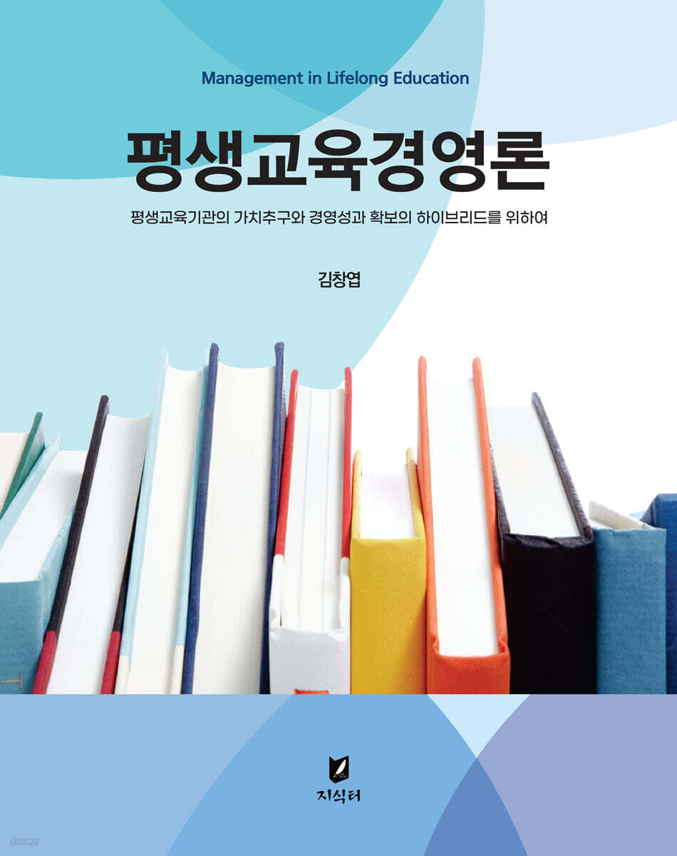 [대여] 평생교육경영론