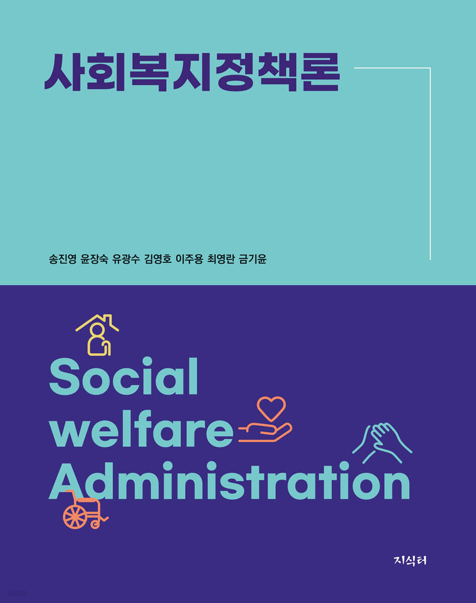 [대여] 사회복지정책론